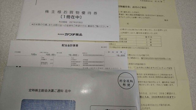 カワチ薬品の株主優待と内容物