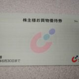 カワチ薬品（2664）の株主優待はいつ届く？お得な優待内容と業務まで解説