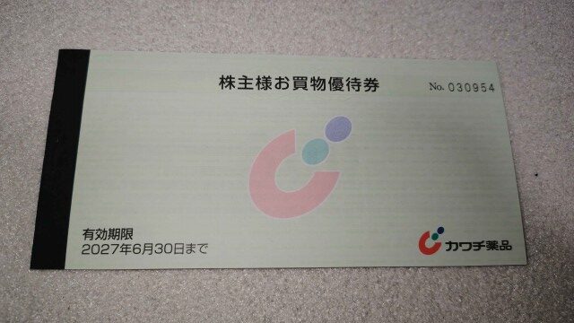 カワチ薬品の株主優待券の表紙